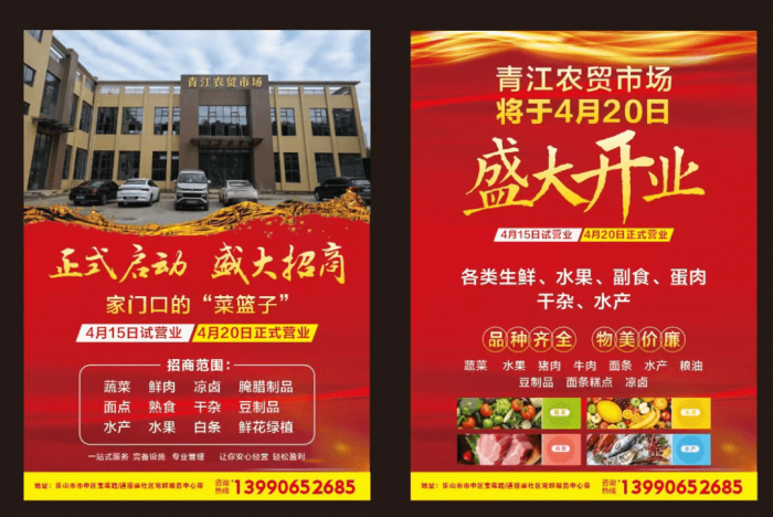 开业海报