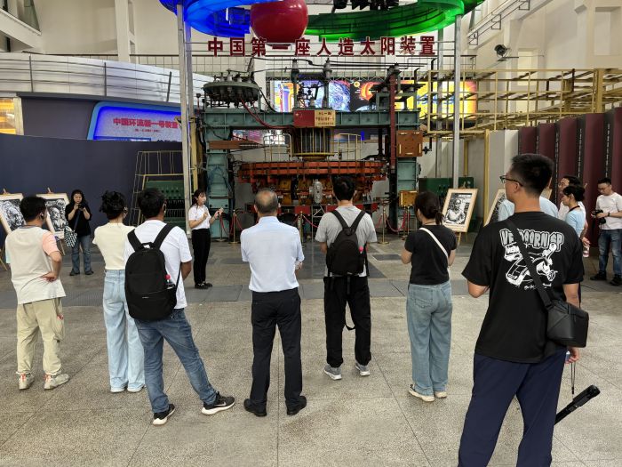 与会人员共同参观“中国第一座人造太阳装置”