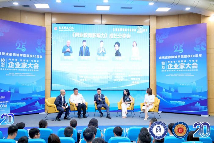 成都锦城学院举办校友企业家大会.jpg