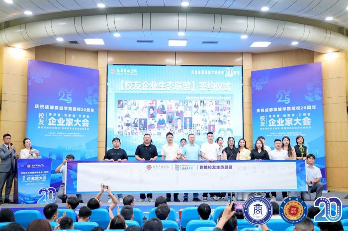 成都锦城学院举办校友企业家大会1.jpg