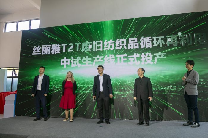 丝丽雅集团T2T废旧纺织品循环再利用中试生产线投产