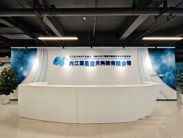 内江国星空天科技有限公司数字孪生总部基地.png