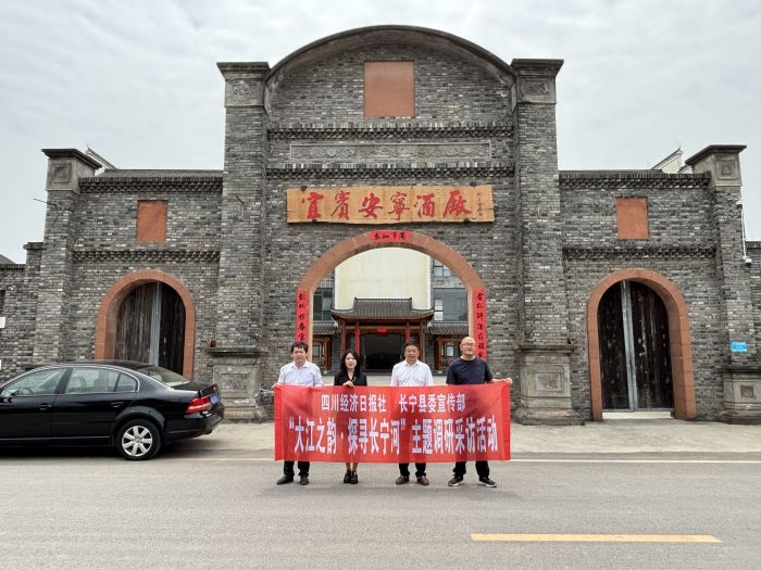 采访组走进宜宾安宁酒厂