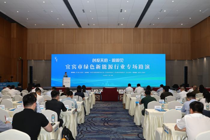 宜宾市绿色新能源行业专场路演活动现场