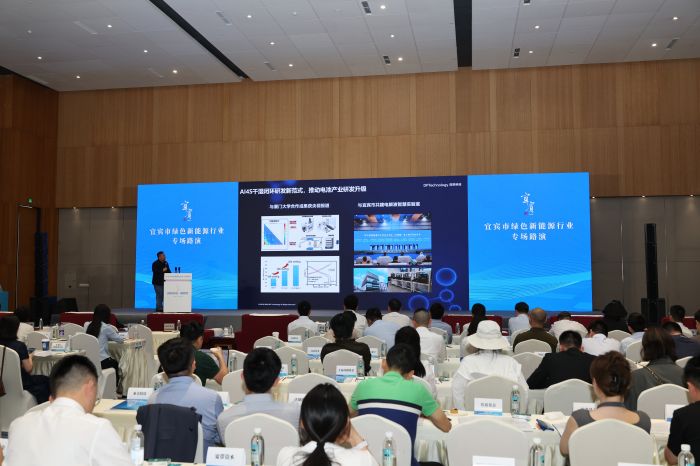 宜宾市绿色新能源行业专场路演活动2