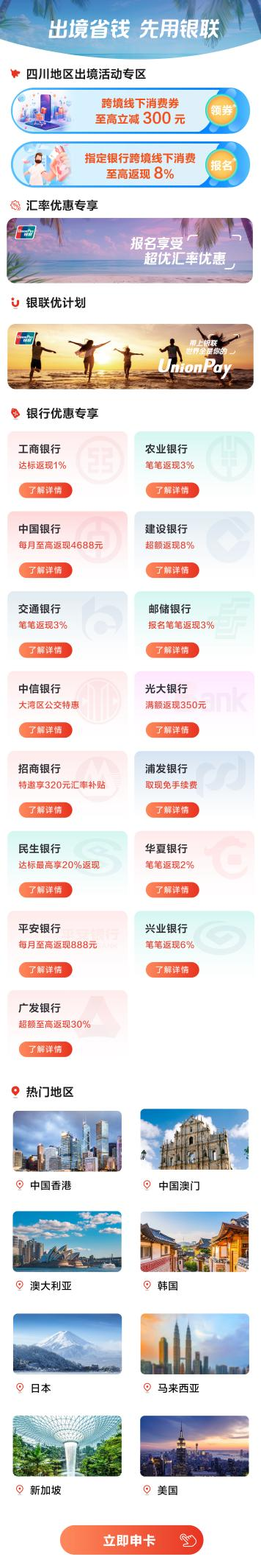 出境省钱 先来领券！.png