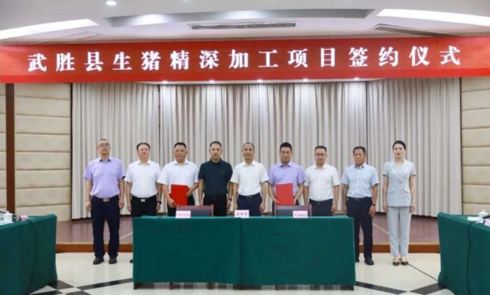 将年产猪肉产品10万吨广安首个生猪精深加工项目落户武胜(图1)