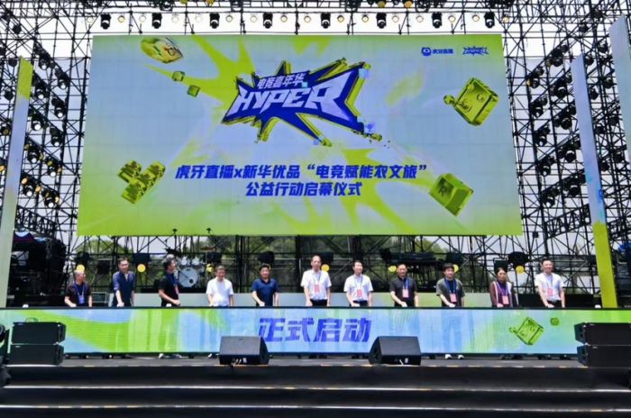 数字时代下的“美丽中国”新表达 虎牙直播X新华优品“赋能农文旅”公益全国行启动(图3)