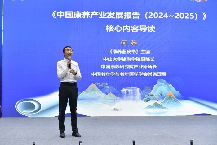 何莽副院长解读《康养蓝皮书》核心内容
