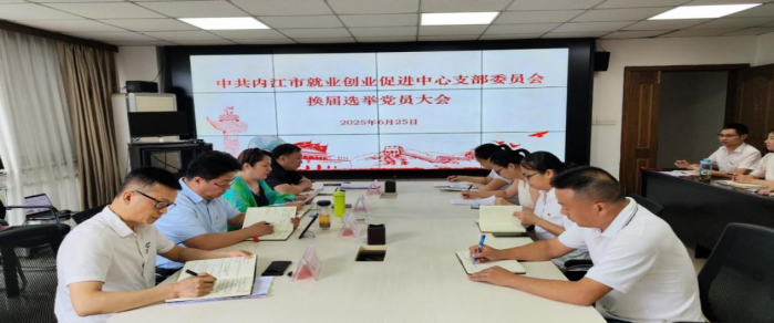 换届选举党员大会.png