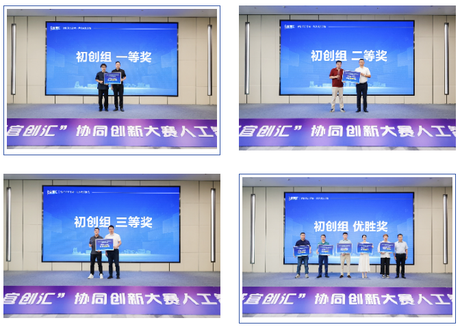 初创组获奖项目