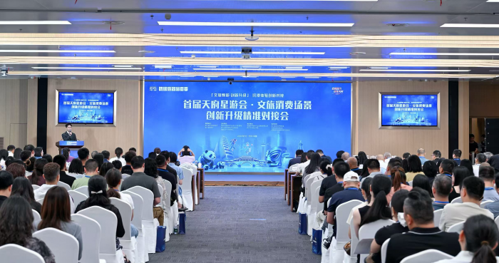 首届天府星游会•文旅消费场景创新升级精准对接会现场