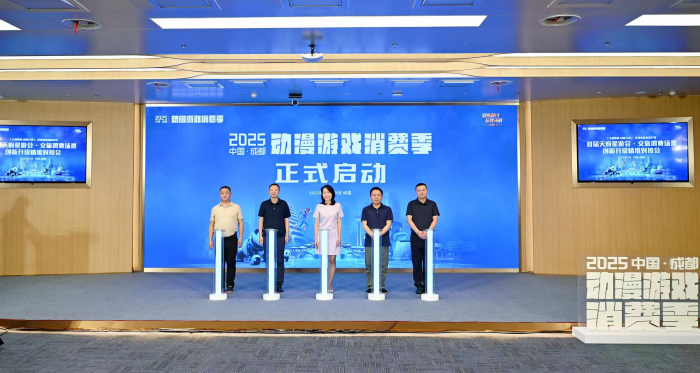 2025 中国(成都)动漫游戏消费季启动仪式