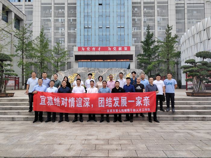 0宜宾市第七批援雅工作队出发合影