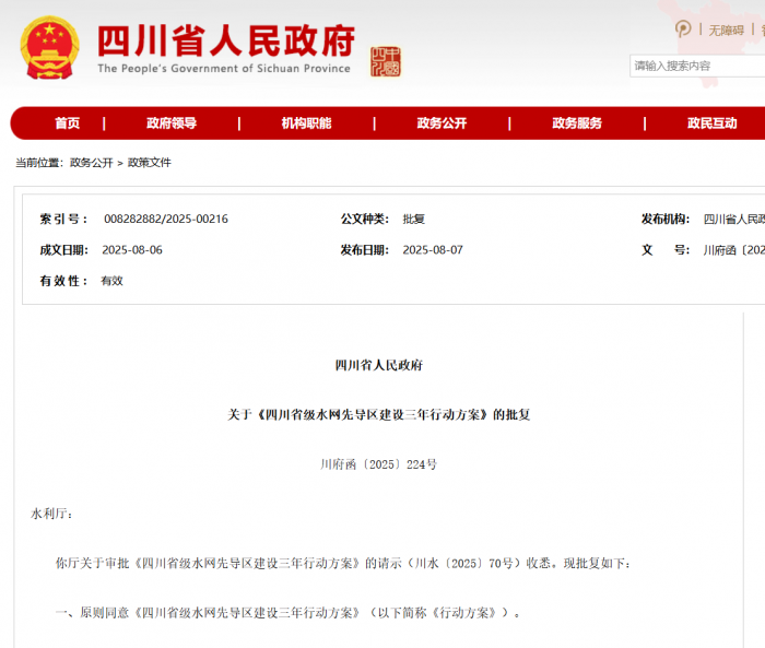 四川省人民政府网站截图.png