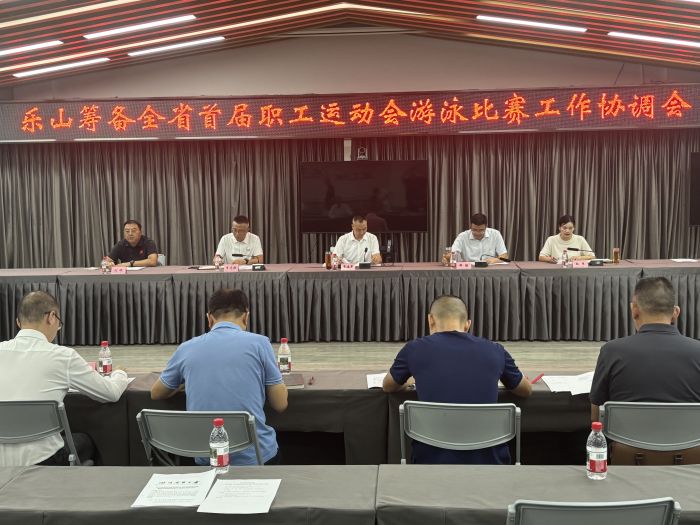 会议现场