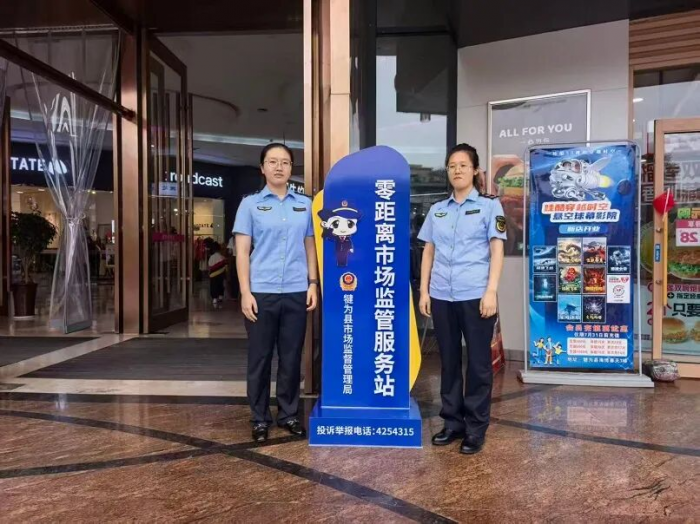 零距离市场监管服务站