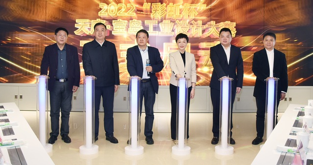 2022“彩虹杯”天府·宝岛工业设计大赛今日在蓉启动