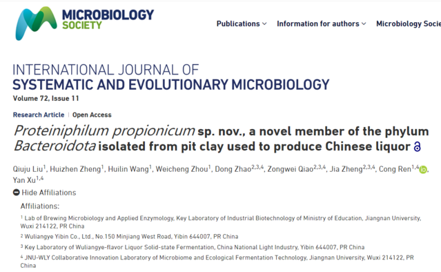 江南大学-五粮液发现专性嗜蛋白新菌种“501丙酸菌” 再出原创性国际微生物学科研成果