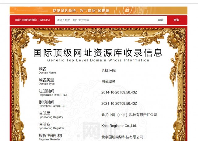 .网址官网显示，2018年，四川长虹电器股份有限公司注册了自己的中文域名.jpg