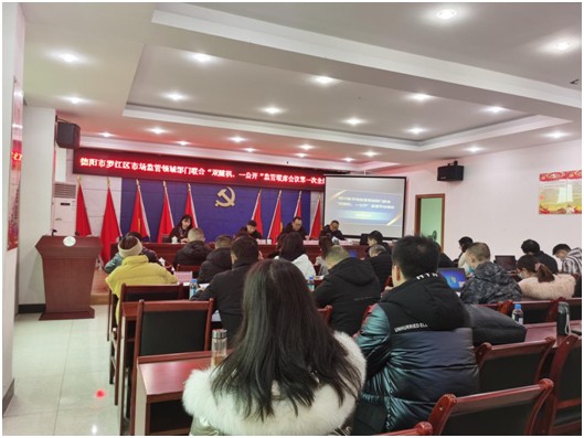 一公开"监管联席会议在该区市场监管局召开,罗江区政府分管领导,德阳