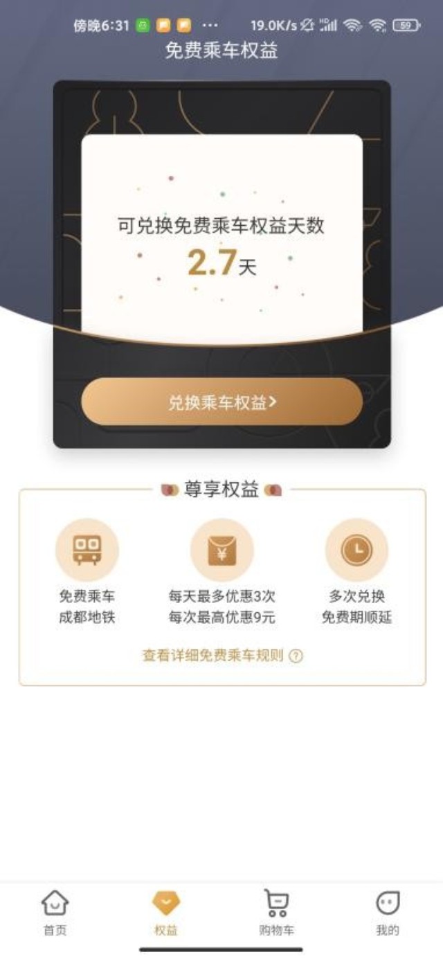 闪逛商城接入天府通app普惠出行全面升级