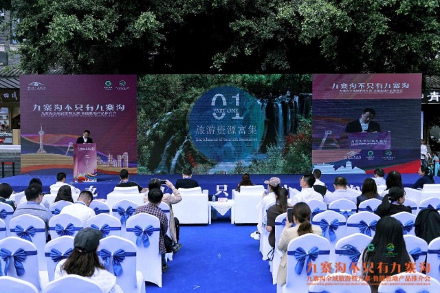 九寨沟全域旅游推介会现场.jpg