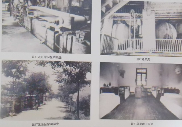 中元造纸厂车间及职工宿舍.jpg