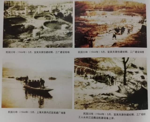 1944年，上海天原内迁宜宾建厂.jpg