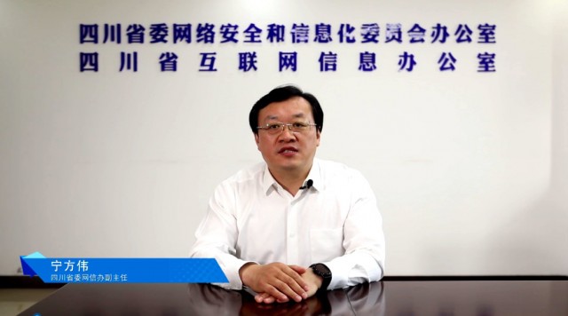 四川省委网信办副主任宁方伟讲话.png