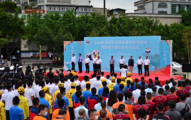 活动现场据悉,自2018年凉山州开展三年禁毒攻坚行动以来,全州各级各