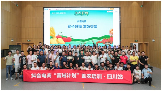 抖音电商“富域计划”宜宾新农人培训.jpg