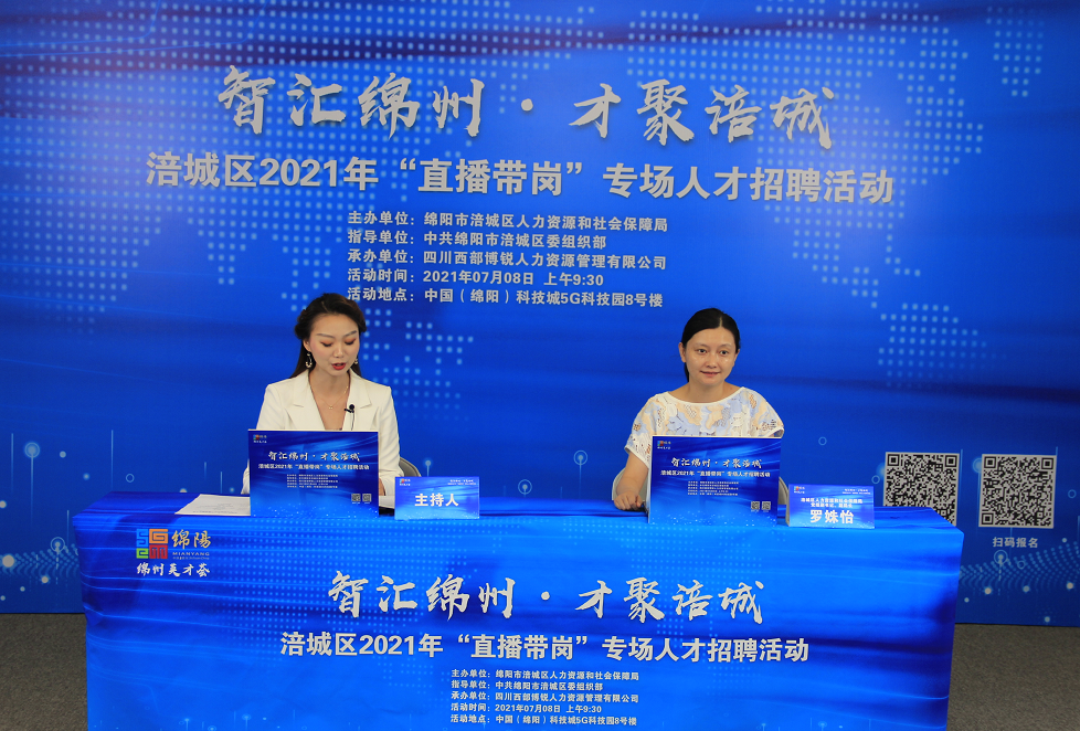 “直播带岗”专场人才招聘会现场.png