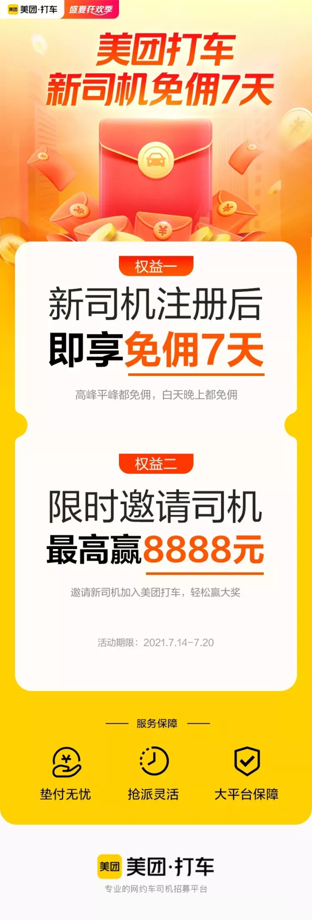 宣传海报