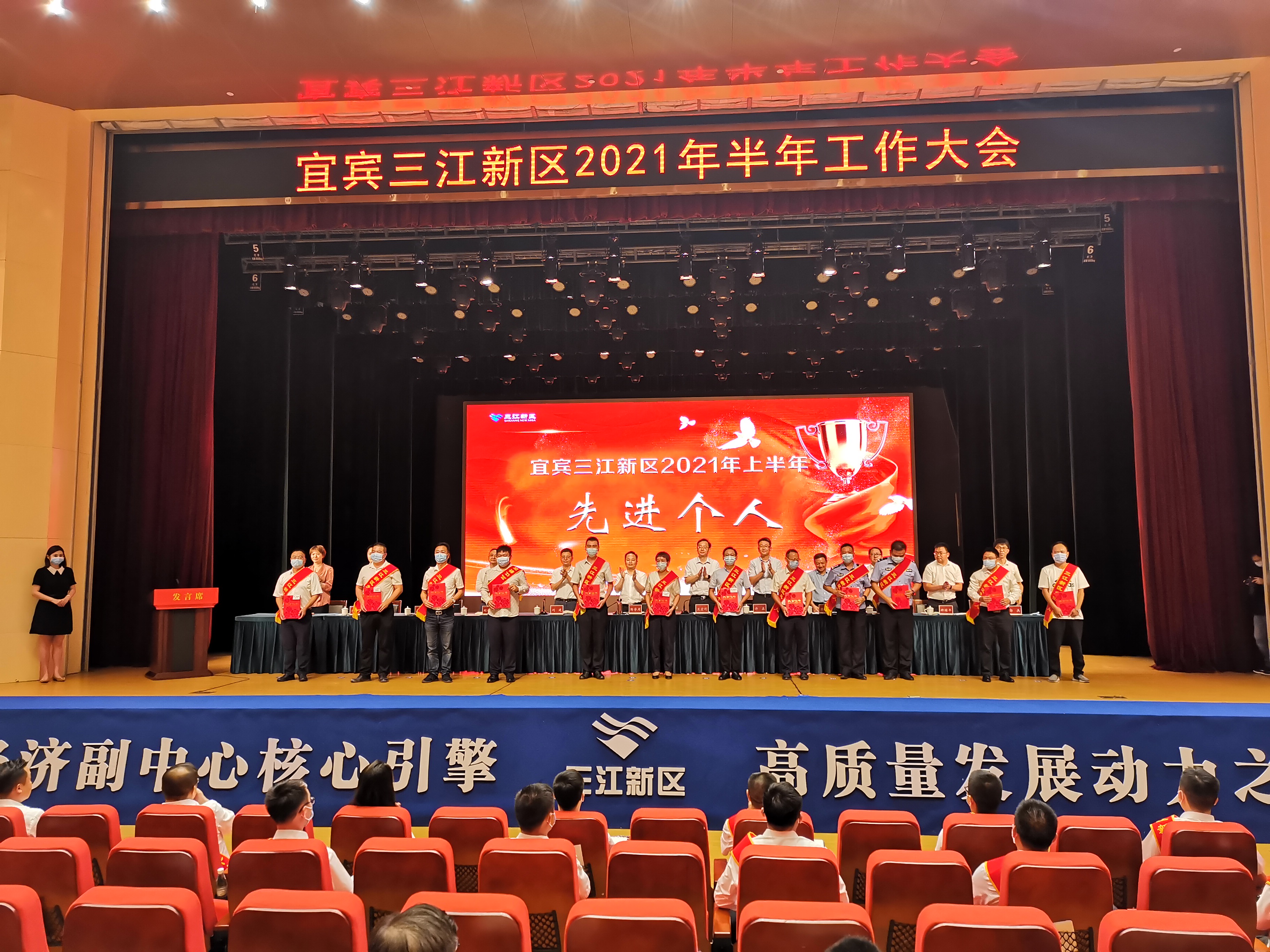 宜宾三江新区表彰2021年上半年先进个人