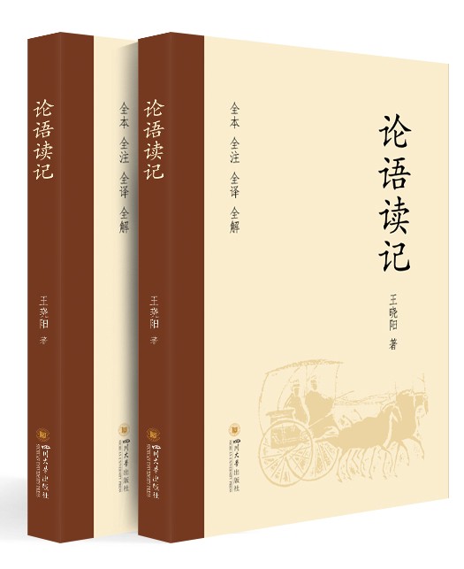 论语读记图2.jpg