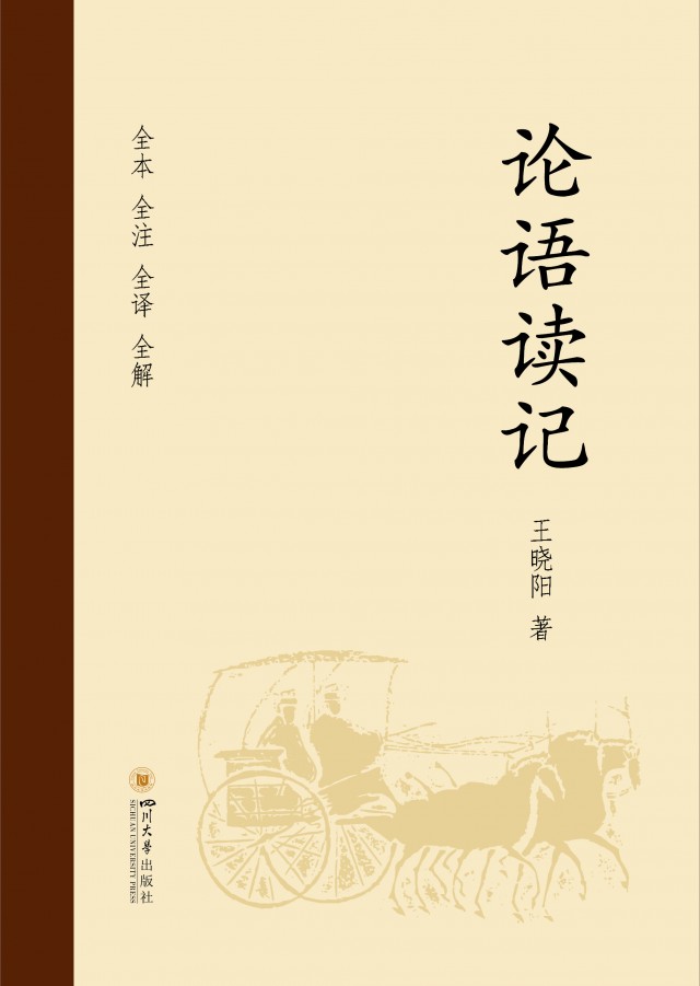 论语读记图1.jpg