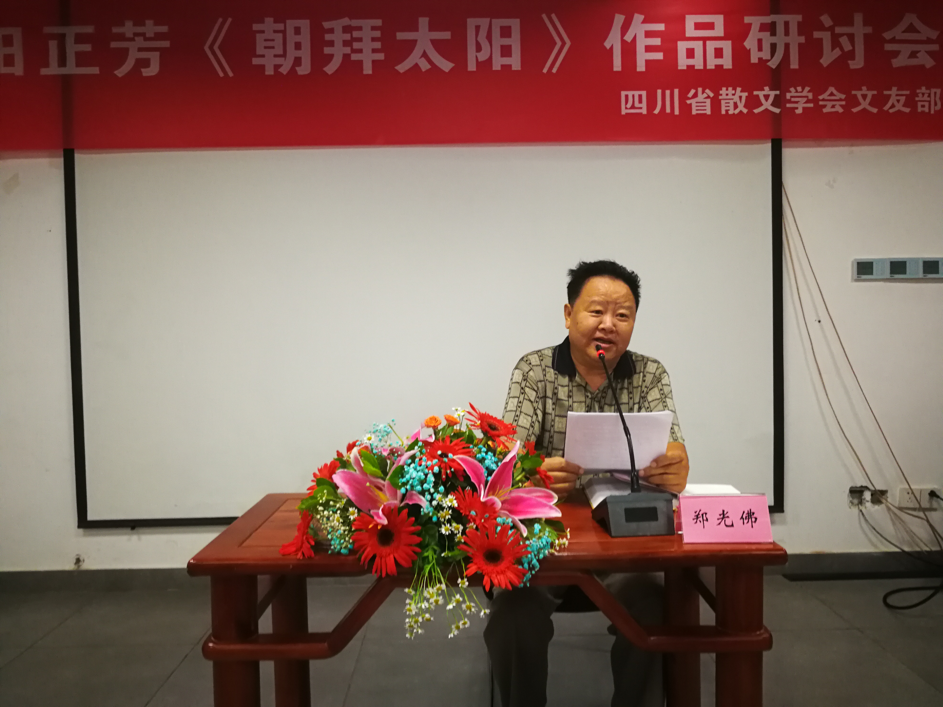 郑光福在研讨会上发言 (2).jpg