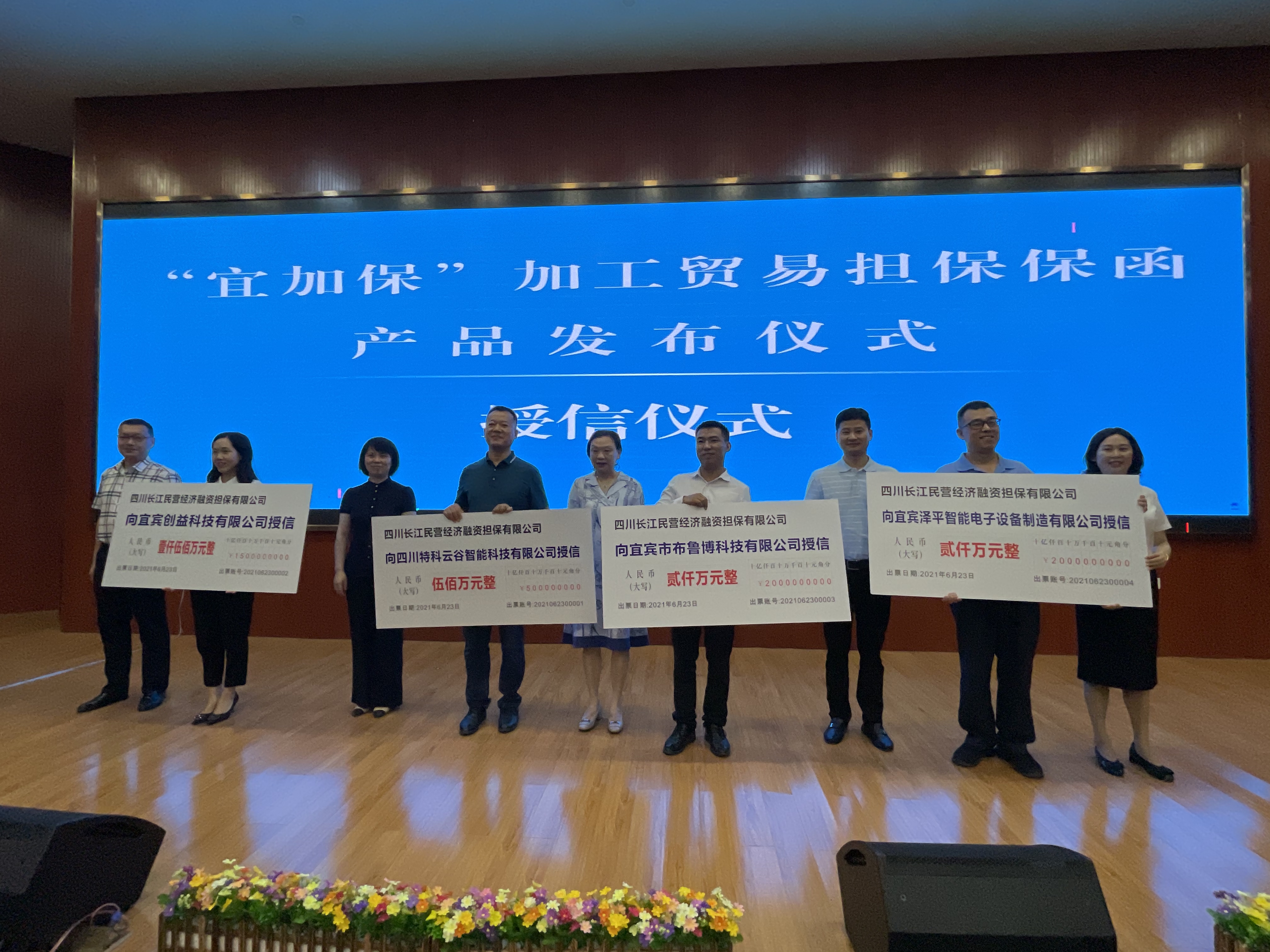 宜加保产品发布仪式授牌