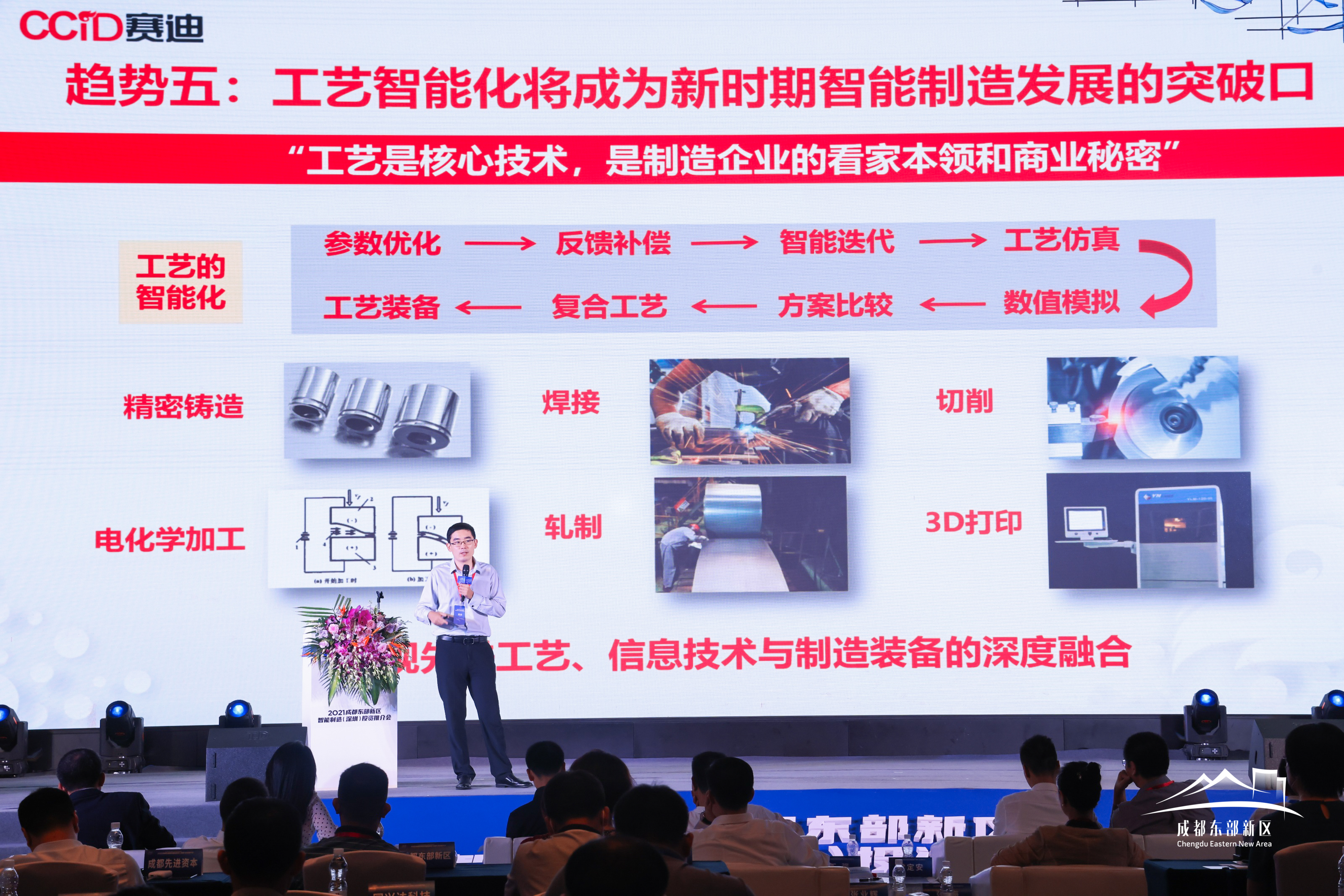 赛迪智库产业政策所（先进制造业研究中心）所长董凯分享.JPG