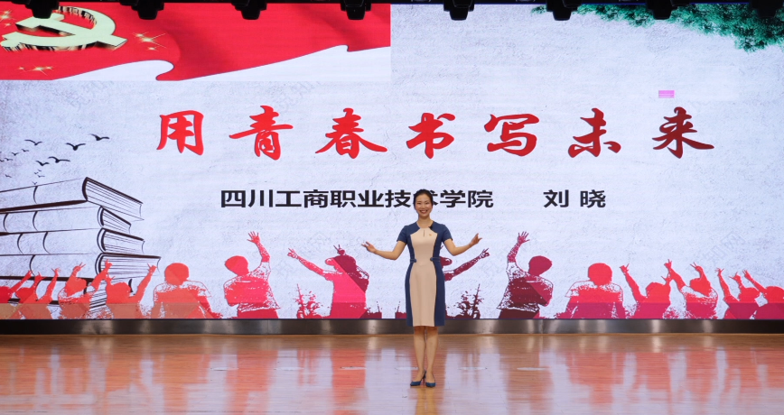 刘晓老师参加全省青年教师风采大赛
