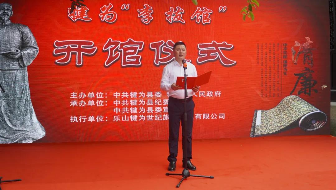 犍为县委副书记、县长孙廷鹏致辞
