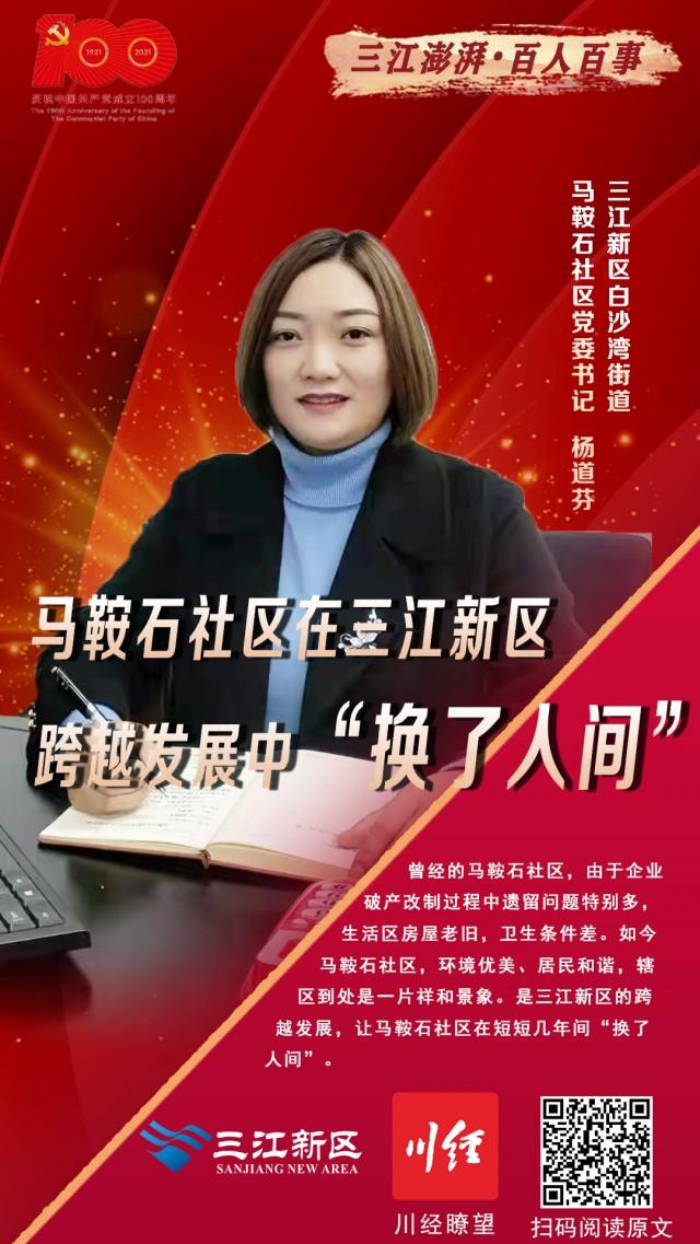 三江澎湃•百人风采㊴丨杨道芬