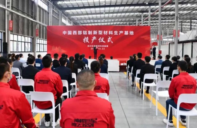 中国西部铝制新型材料生产基地投产仪式.jpg