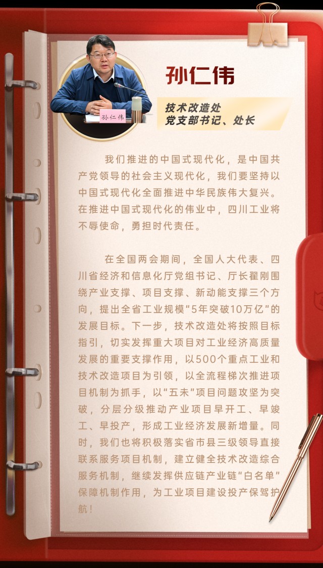 孙仁伟.png