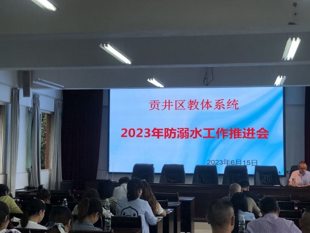 防溺水工作推进会.jpg