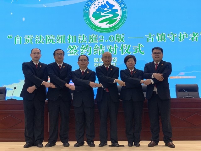 “古镇守护者”结对.jpg