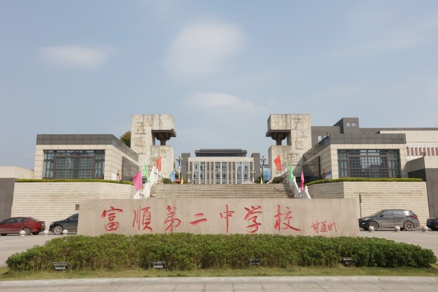 百年名校富顺二中.JPG