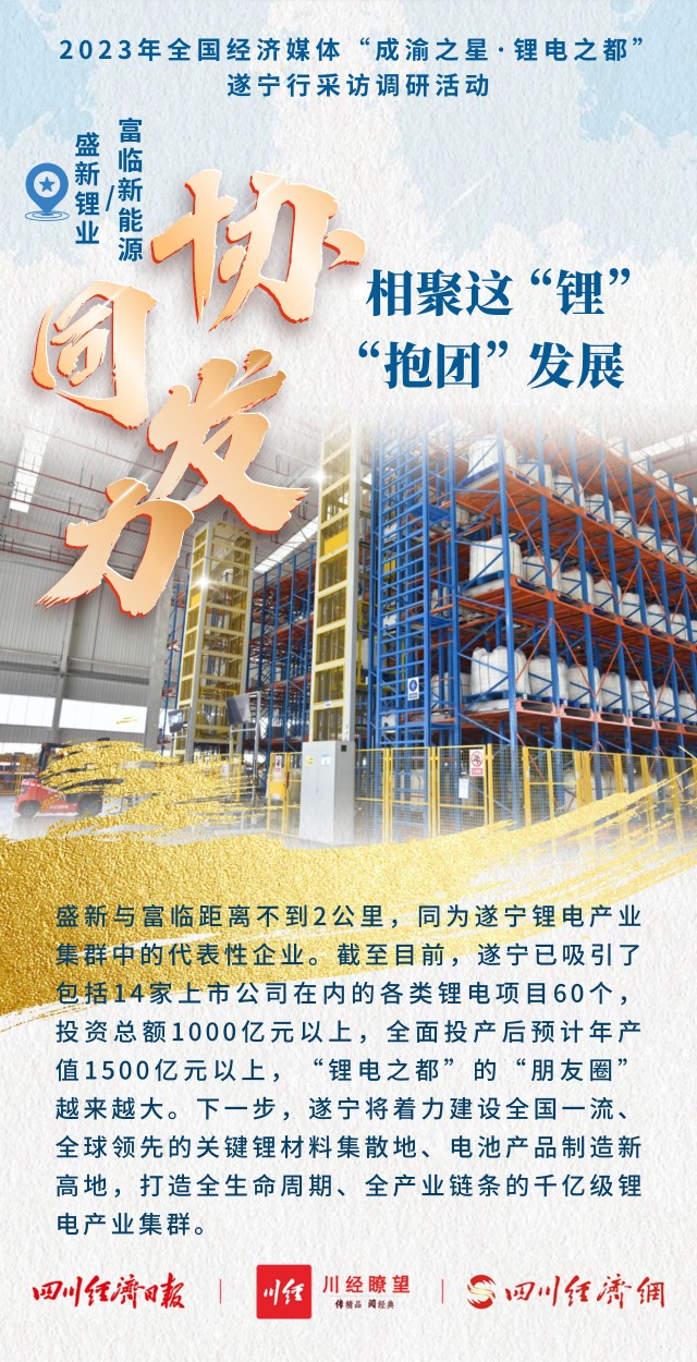 盛新与富临.jpg