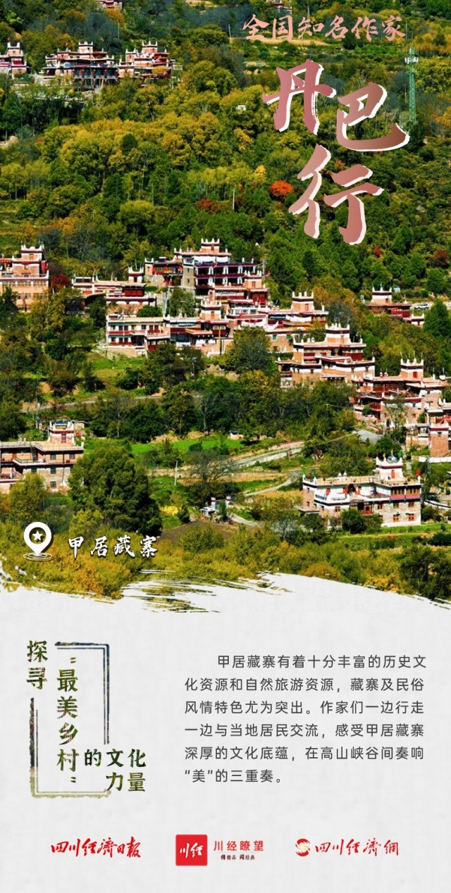 甲居藏寨.jpg